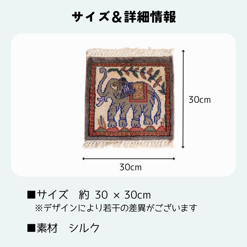 手織り絨毯 インド シルク 30x30cm 19～22 | インド雑貨のお店