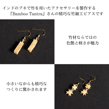 竹細工ピアス　Bamboo Tantra　全7種