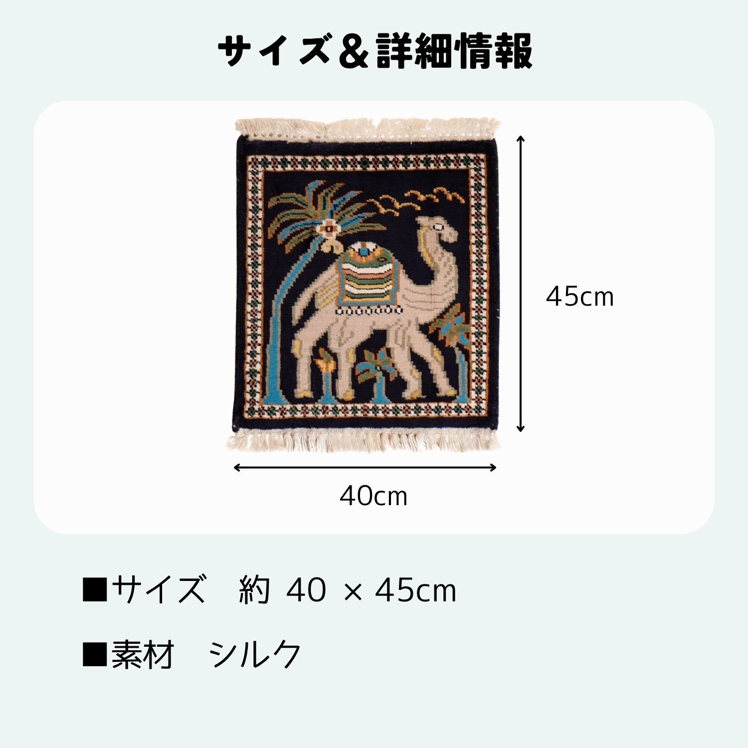 手織り絨毯 インド シルク 40x45cm ラクダ | インド雑貨のお店