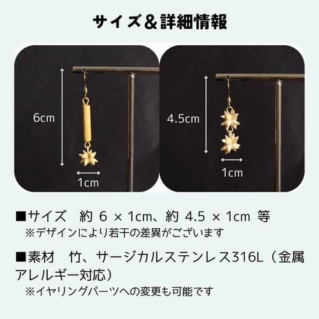 竹細工ピアス　Bamboo Tantra　全7種