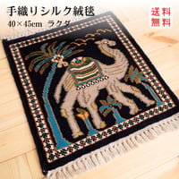 手織り絨毯 インド シルク 40x45cm ラクダ