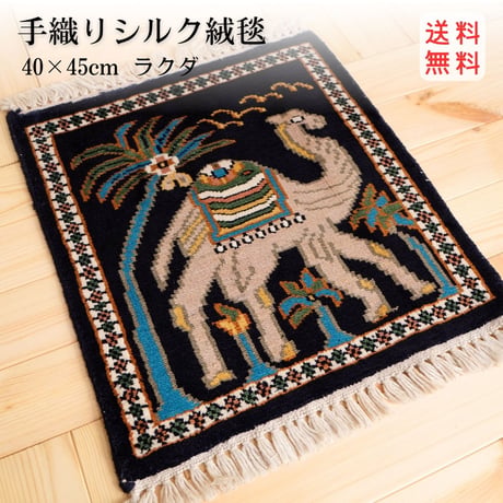 手織り絨毯 インド シルク 40x45cm ラクダ