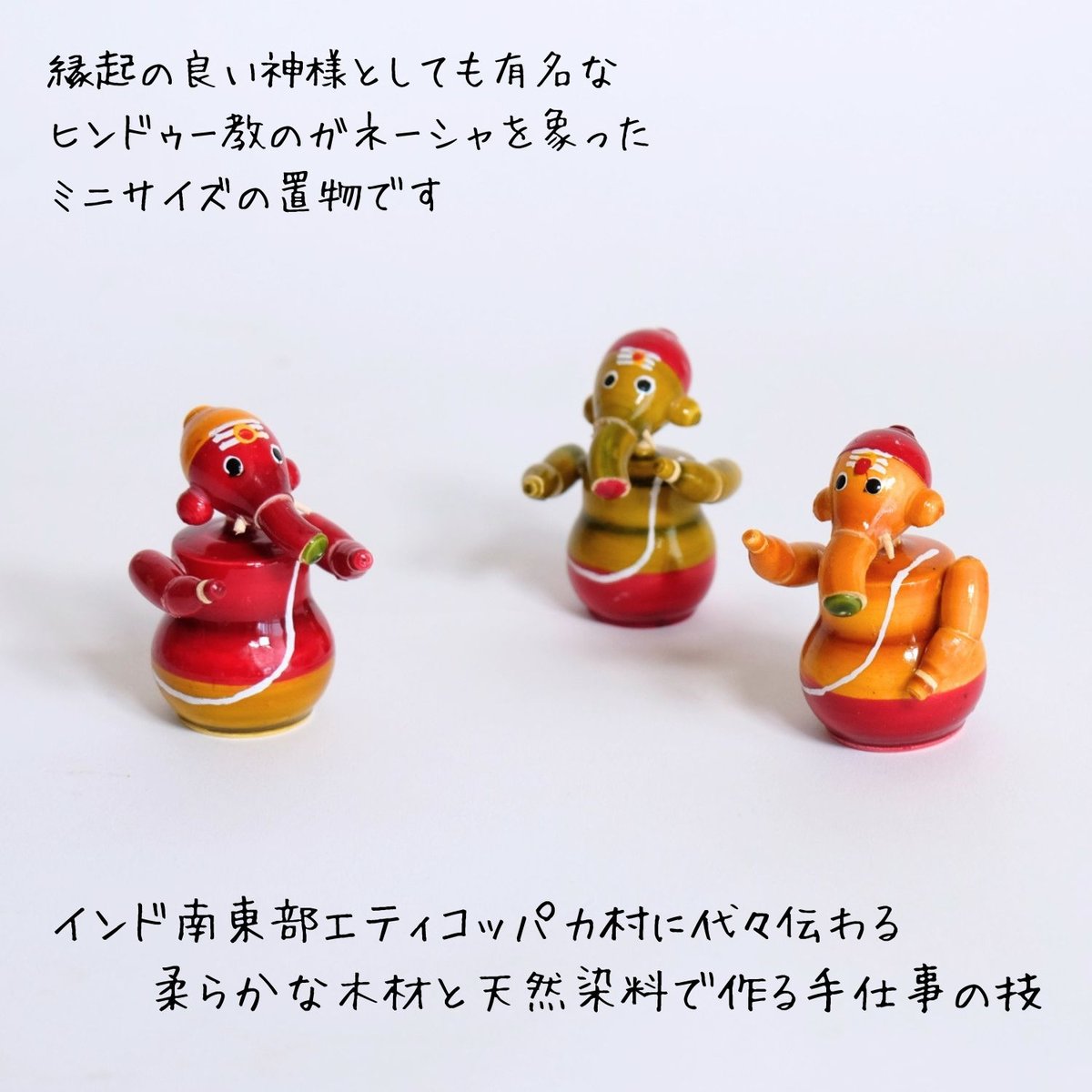 ガネーシャの彫刻 赤黒オレンジ エティコッパカの木製おもちゃ ガネーシャ ミニ GANESHA MINI | インド