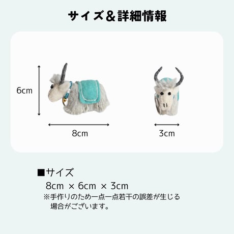 ヤク　キーホルダー　ウールフェルト　ホワイト