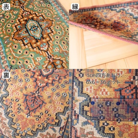 手織り絨毯 インド シルク 30x60~70cm 07～11