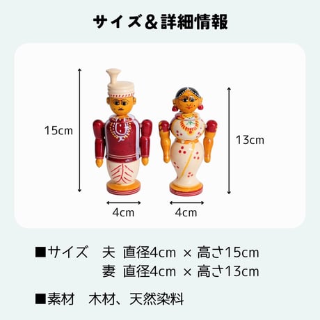 エティコッパカの木製おもちゃ　インドの夫婦像（2体セット）　大　PELLI SET