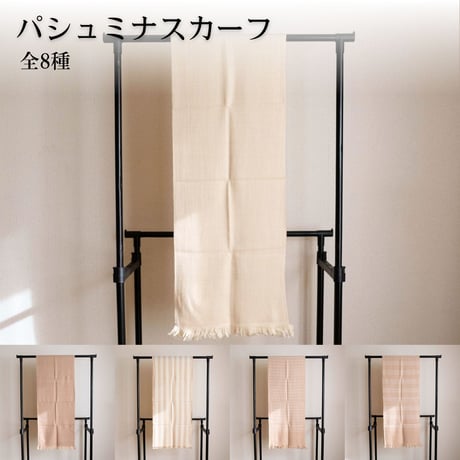 パシュミナ　スカーフ　手織り　約35×180cm　全8種