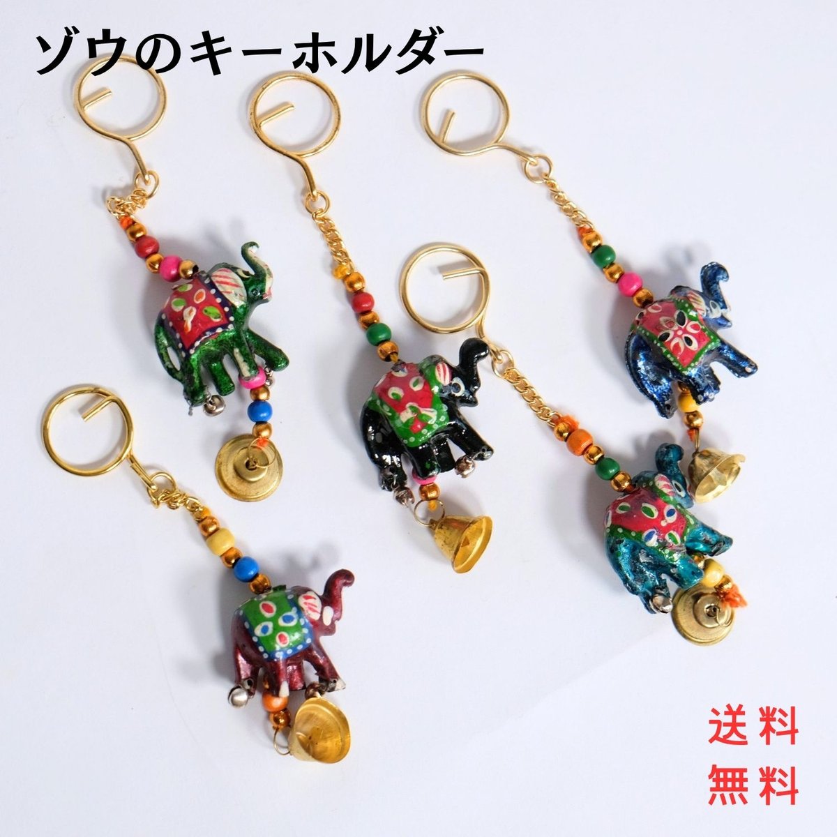 インド産ハンドメイドキーチャーム ゾウのキーホルダー インド チャームベル付き | インド雑貨のお店