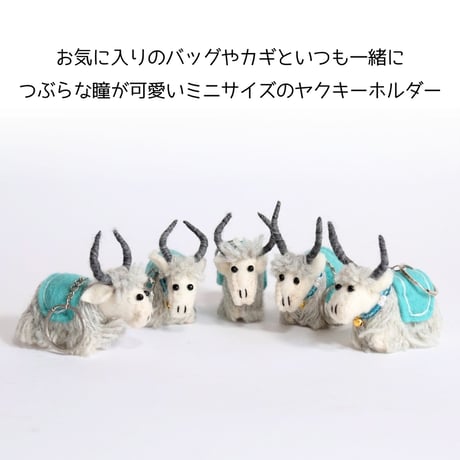 ヤク　キーホルダー　ウールフェルト　ホワイト