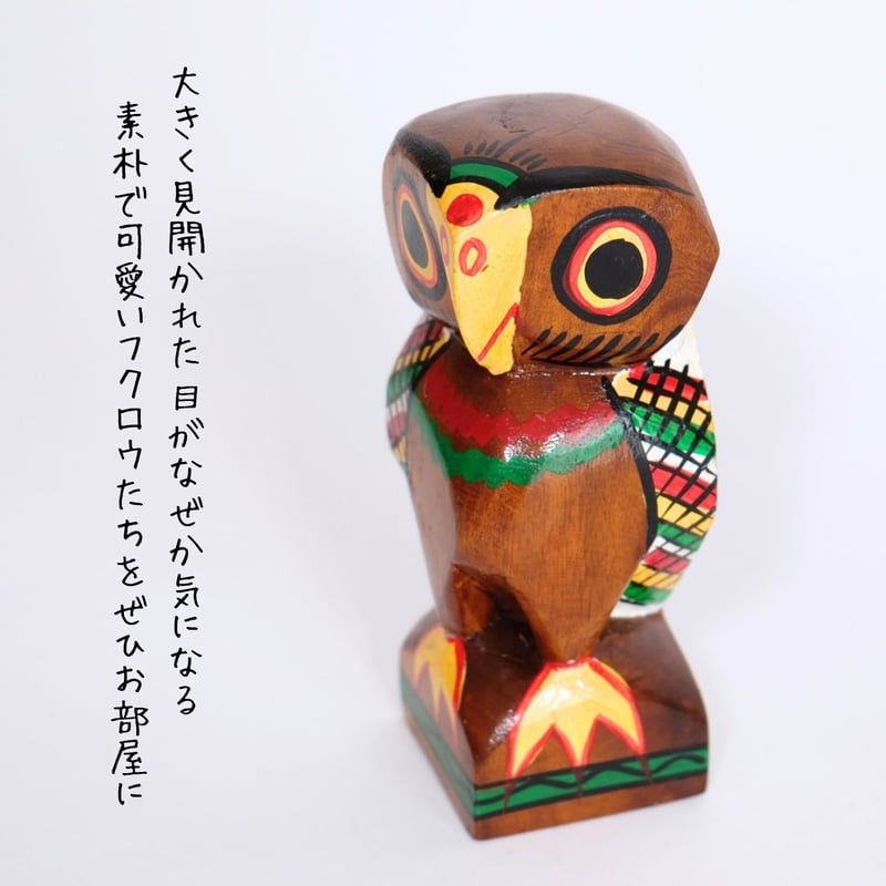 木彫りオブジェ フクロウ | インド雑貨のお店 ｜ SILKIND（シルカ
