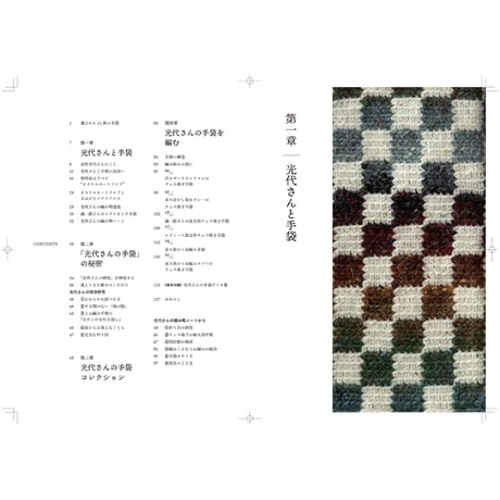 【風糸ブックス書籍】「光代さんの手袋」北村系子著／ご予約
