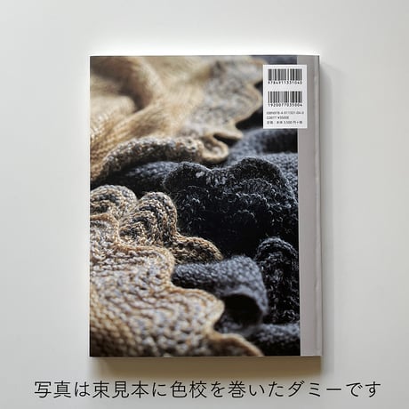 【風糸ブックス書籍】「Shawls」マリアンネ・イサガー著／ご予約