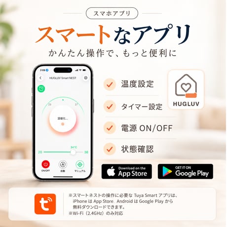 HUGLUV Smart NEST｜ハグラブ スマートネスト｜スマートペットベッド（冷温調整・アプリ遠隔操作対応）