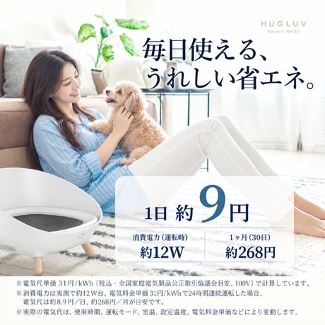 HUGLUV Smart NEST｜ハグラブ スマートネスト｜スマートペットベッド（冷温調整・アプリ遠隔操作対応）