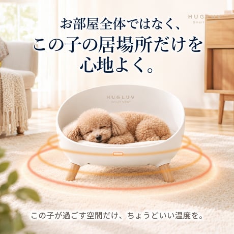 HUGLUV Smart NEST｜ハグラブ スマートネスト｜スマートペットベッド（冷温調整・アプリ遠隔操作対応）