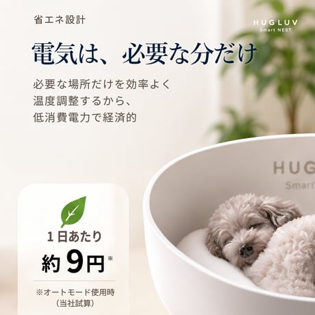 HUGLUV Smart NEST｜ハグラブ スマートネスト｜スマートペットベッド（冷温調整・アプリ遠隔操作対応）