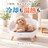 HUGLUV Smart NEST｜ハグラブ スマートネスト｜スマートペットベッド（冷温調整・アプリ遠隔操作対応）