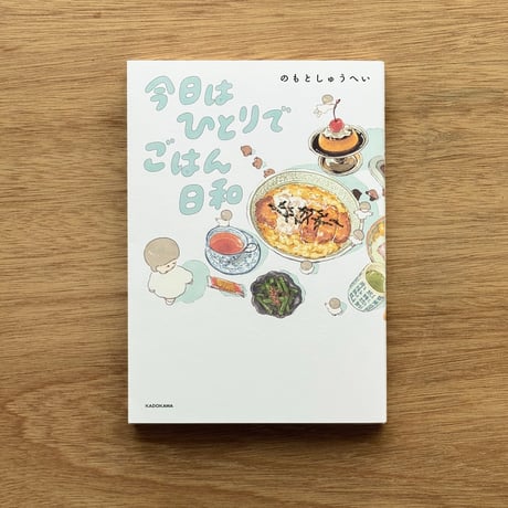 のもとしゅうへい