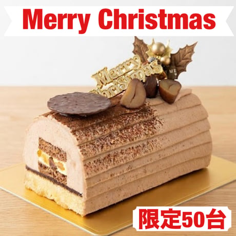マロンロワイヤル(14.5cm)🎄限定50台【店舗受取限定】お渡し期間12/22(火)～12/25(金)