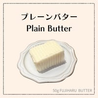 【豆乳バター50g】期間限定★プレーンバター