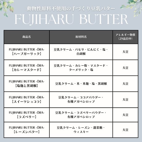 ★セット割★ 豆乳バター食べ比べ！50g×3種セット