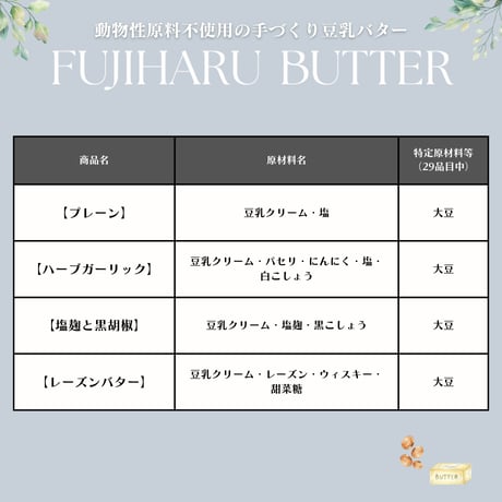 ★人気バターセット★ 期間限定！プレーンバター100g（50g×2個）＋人気上位3種のフレーバーバター150g（50g×3個）セット　8月末まで‼