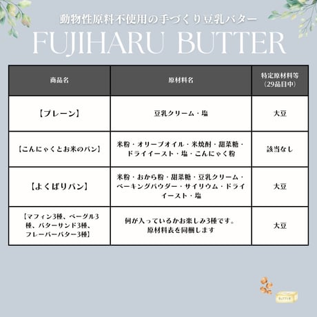 ★よくばりセット★ 期間限定！プレーンバターとオールスター詰め合わせ！★送料無料★ 8月末まで‼