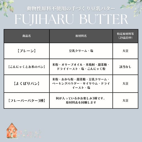 ★パンとバターセット★ 期間限定！プレーンバター100g（50g×2個） / グルテンフリーパン2種(各1個) / おすすめ！フレーバーバター150g（50g×3種）　8月末まで‼