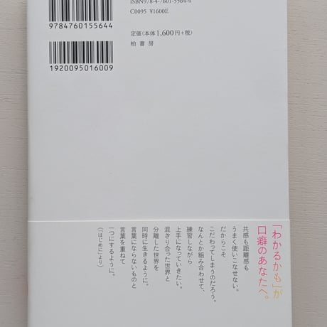 共感と距離感の練習