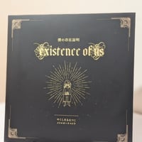 やくしまるえつこメトロオーケストラ - 僕の存在証明 = Existence of Us