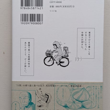 ニーハオ、おいしい東京日和。 (1)