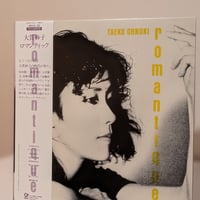 大貫妙子 - ロマンティック