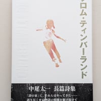 フロム・ティンバーランド