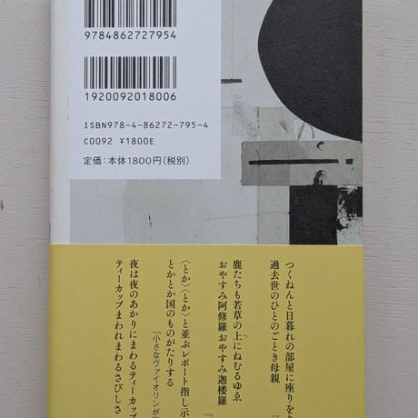 永井陽子歌集♭（フラット）