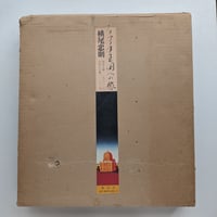 【古本】千年王国への旅