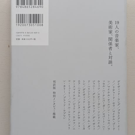 スティーヴ・ライヒ対談集