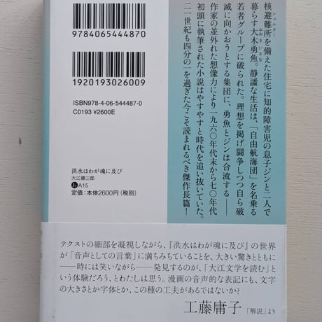洪水はわが魂に及び