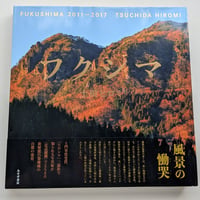 【古本】フクシマ FUKUSHIMA 2011-2017