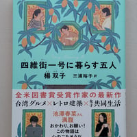 四維街一号に暮らす五人