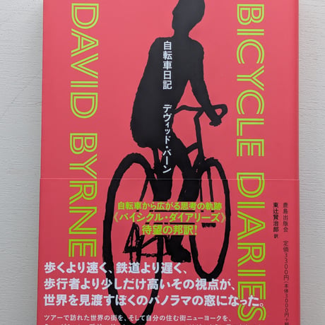 自転車日記