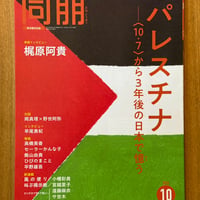 同朋 2026年10月号