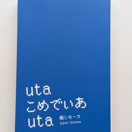 uta こめでぃあ uta