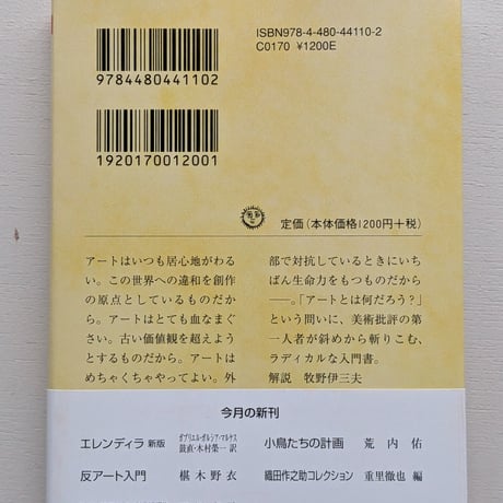 反アート入門