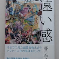 遠い感