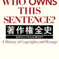 著作権全史