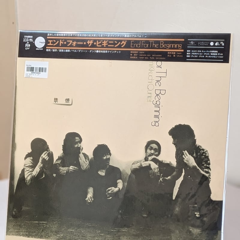 菊地雅章クインテット レコード Masabumi Kikuchi Quintet = 菊地雅章クインテット - End For
