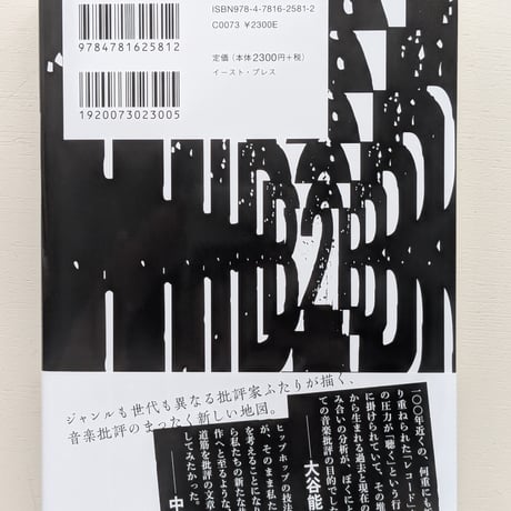 B2B　ジャズ⇄ラップ往復書簡