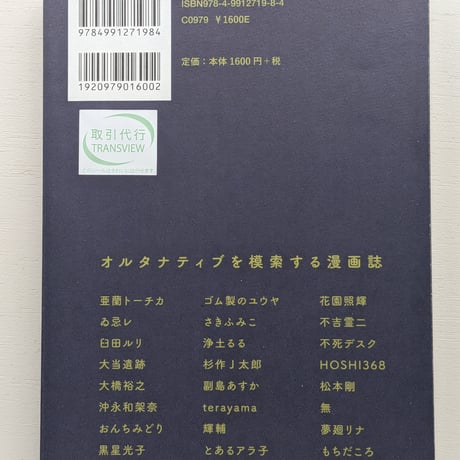 漫画選集ザジvol.3