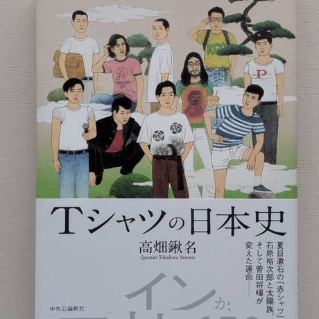 Tシャツの日本史