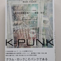 K-PUNK　自分の武器を選べ──音楽・政治